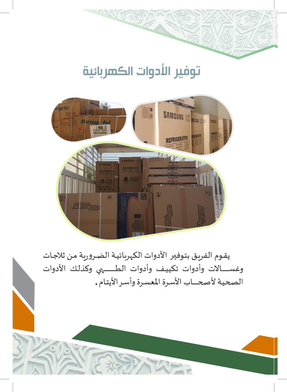 الادوات الكهربائية