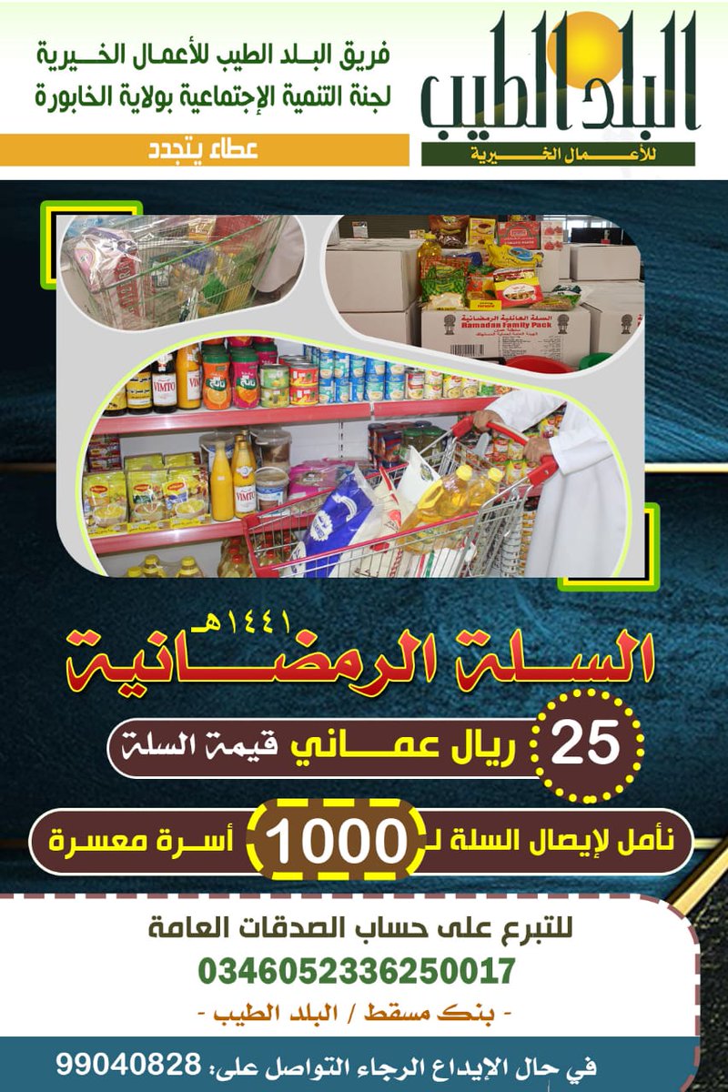 السلة الرمضانية