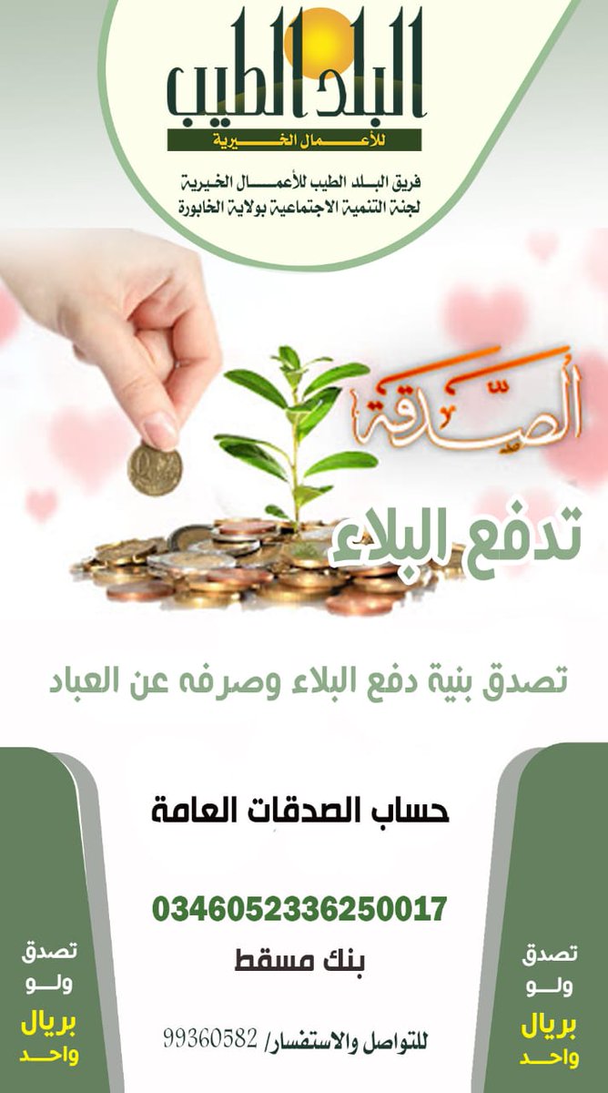 الصدقة تدفع البلاء