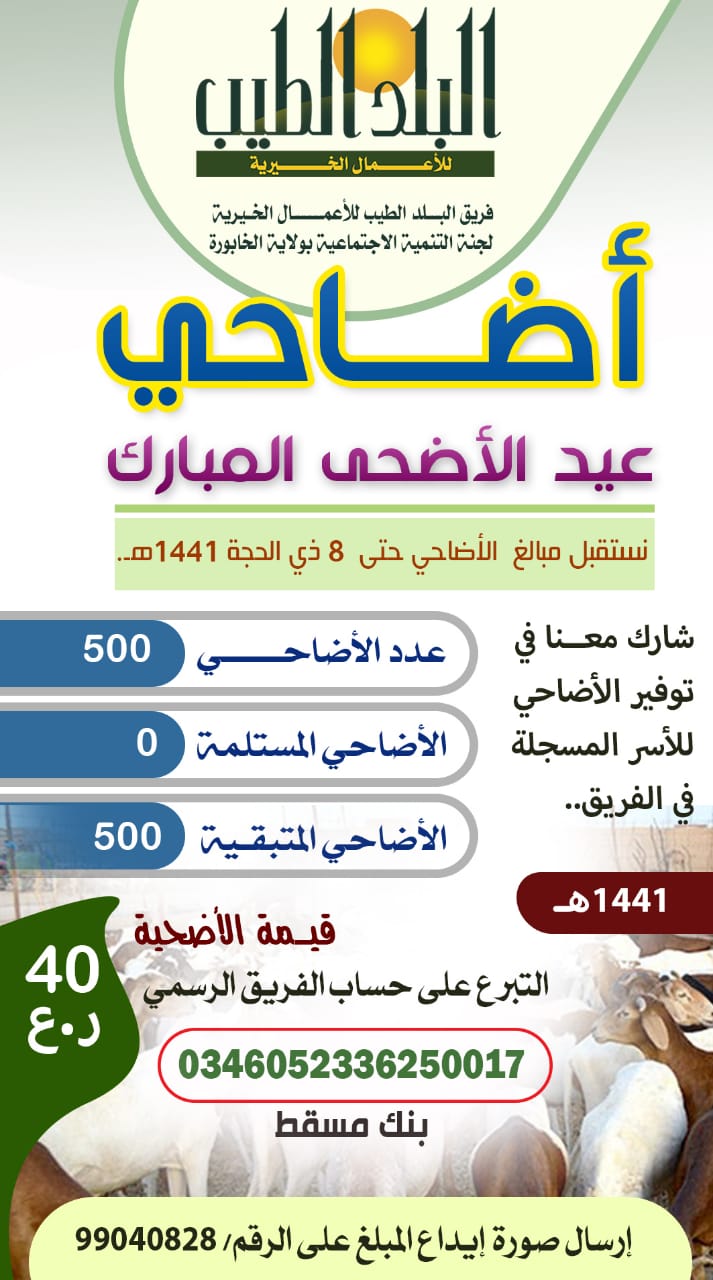 اضاحي عيد الاضحى المبارك